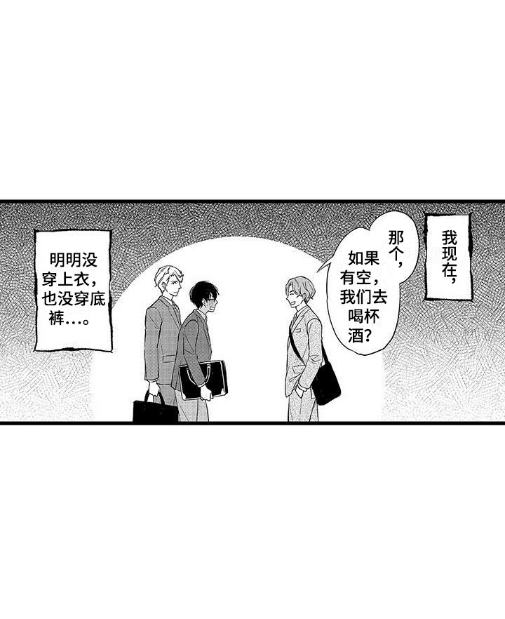 《私人衣装》漫画最新章节第8章：戏弄免费下拉式在线观看章节第【1】张图片