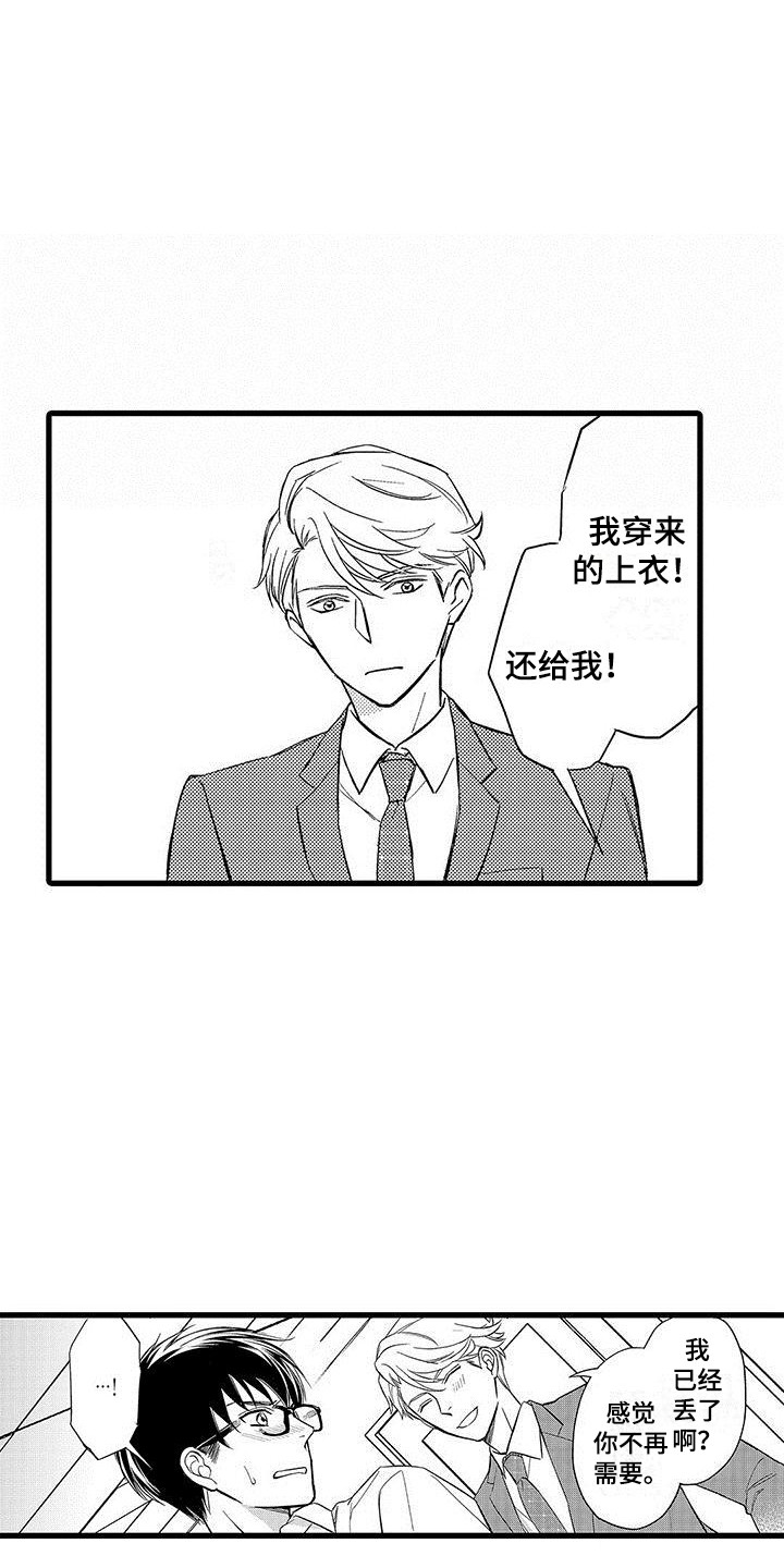 《私人衣装》漫画最新章节第8章：戏弄免费下拉式在线观看章节第【10】张图片