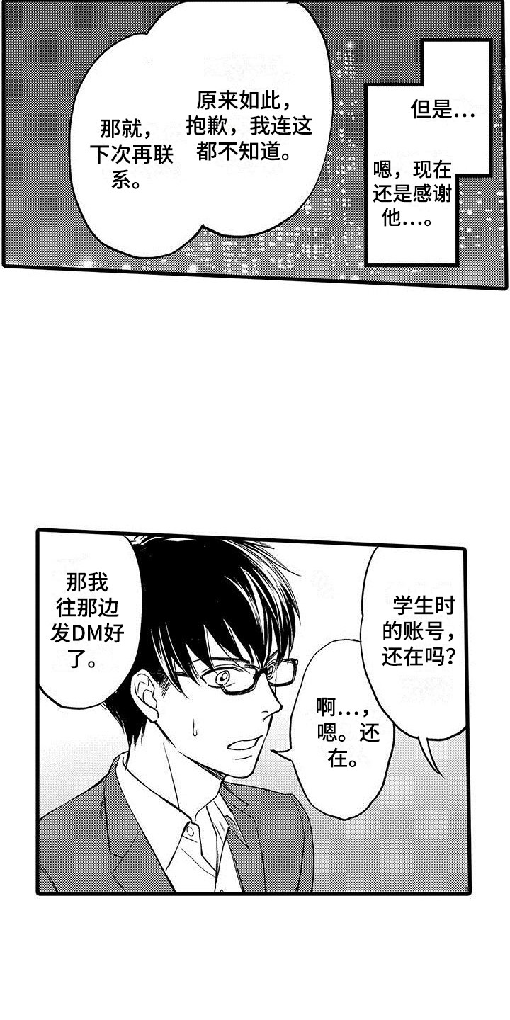 《私人衣装》漫画最新章节第9章：事实免费下拉式在线观看章节第【14】张图片