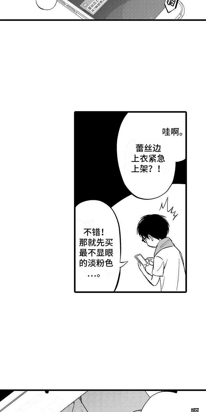 《私人衣装》漫画最新章节第9章：事实免费下拉式在线观看章节第【4】张图片