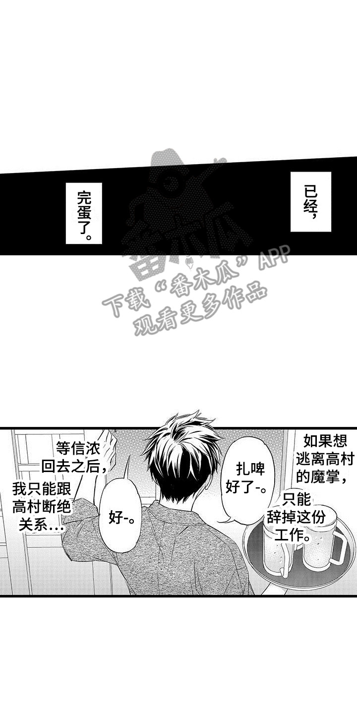 《私人衣装》漫画最新章节第11章：又喝醉了免费下拉式在线观看章节第【6】张图片