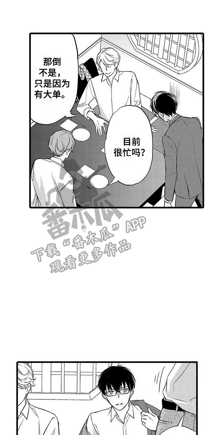 《私人衣装》漫画最新章节第11章：又喝醉了免费下拉式在线观看章节第【12】张图片