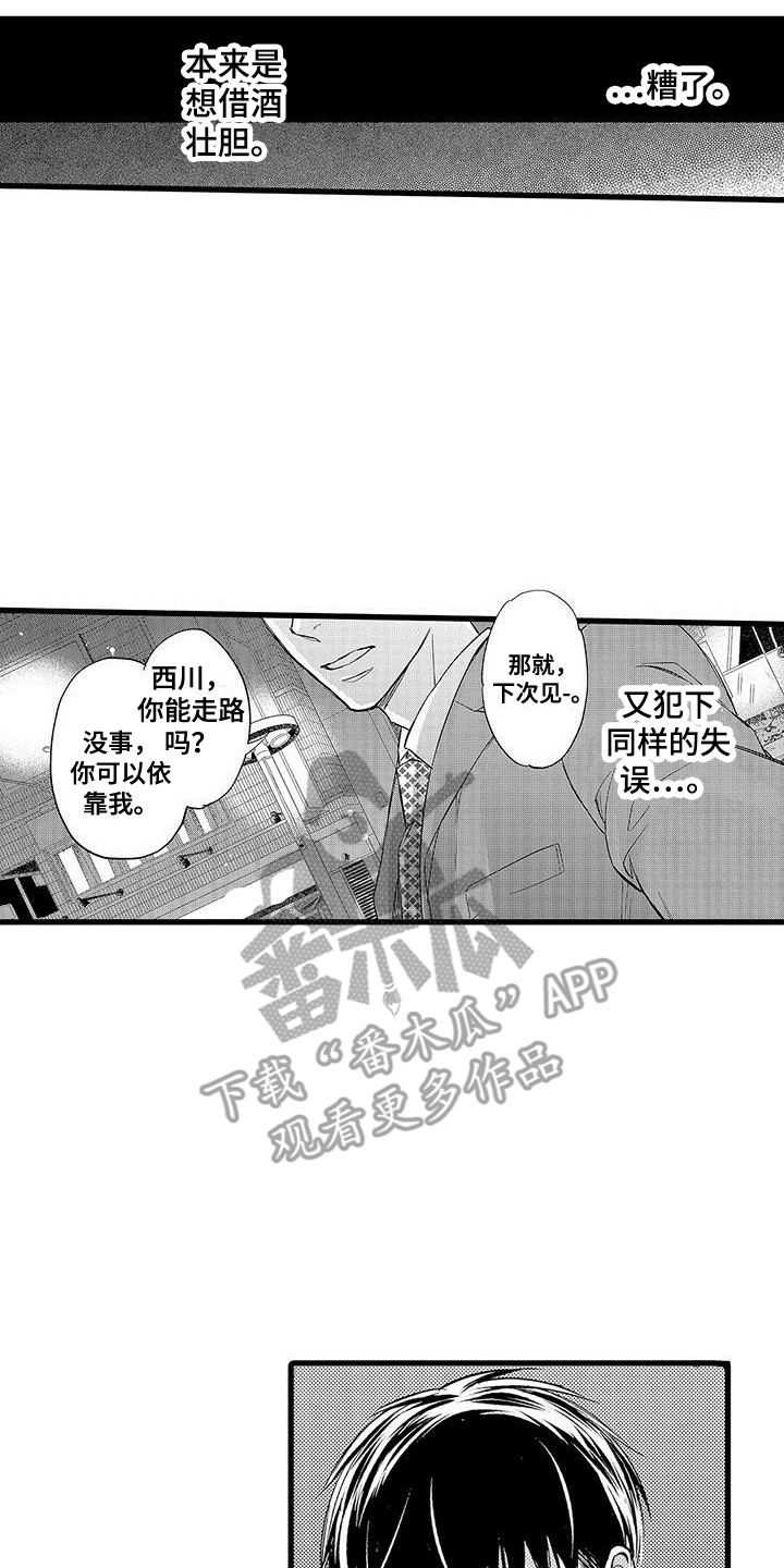 《私人衣装》漫画最新章节第11章：又喝醉了免费下拉式在线观看章节第【3】张图片