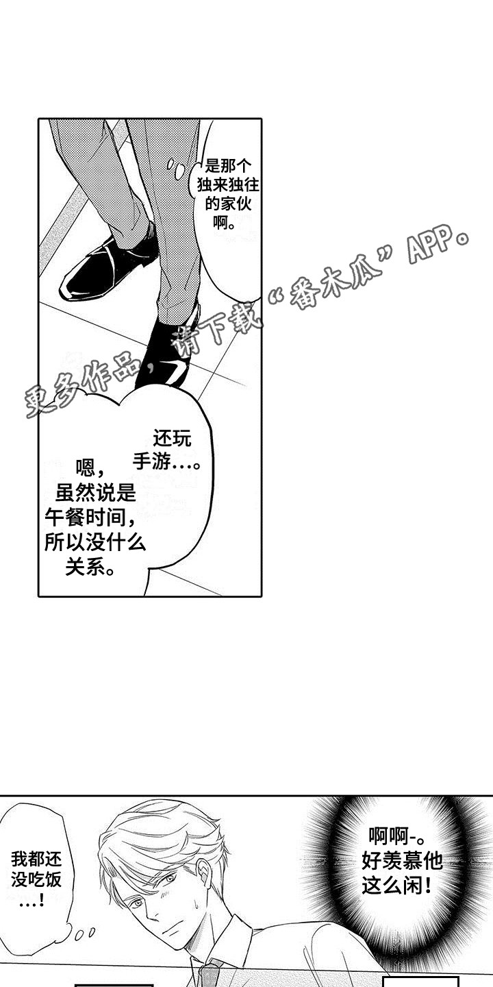 《私人衣装》漫画最新章节第13章：默默关注免费下拉式在线观看章节第【9】张图片