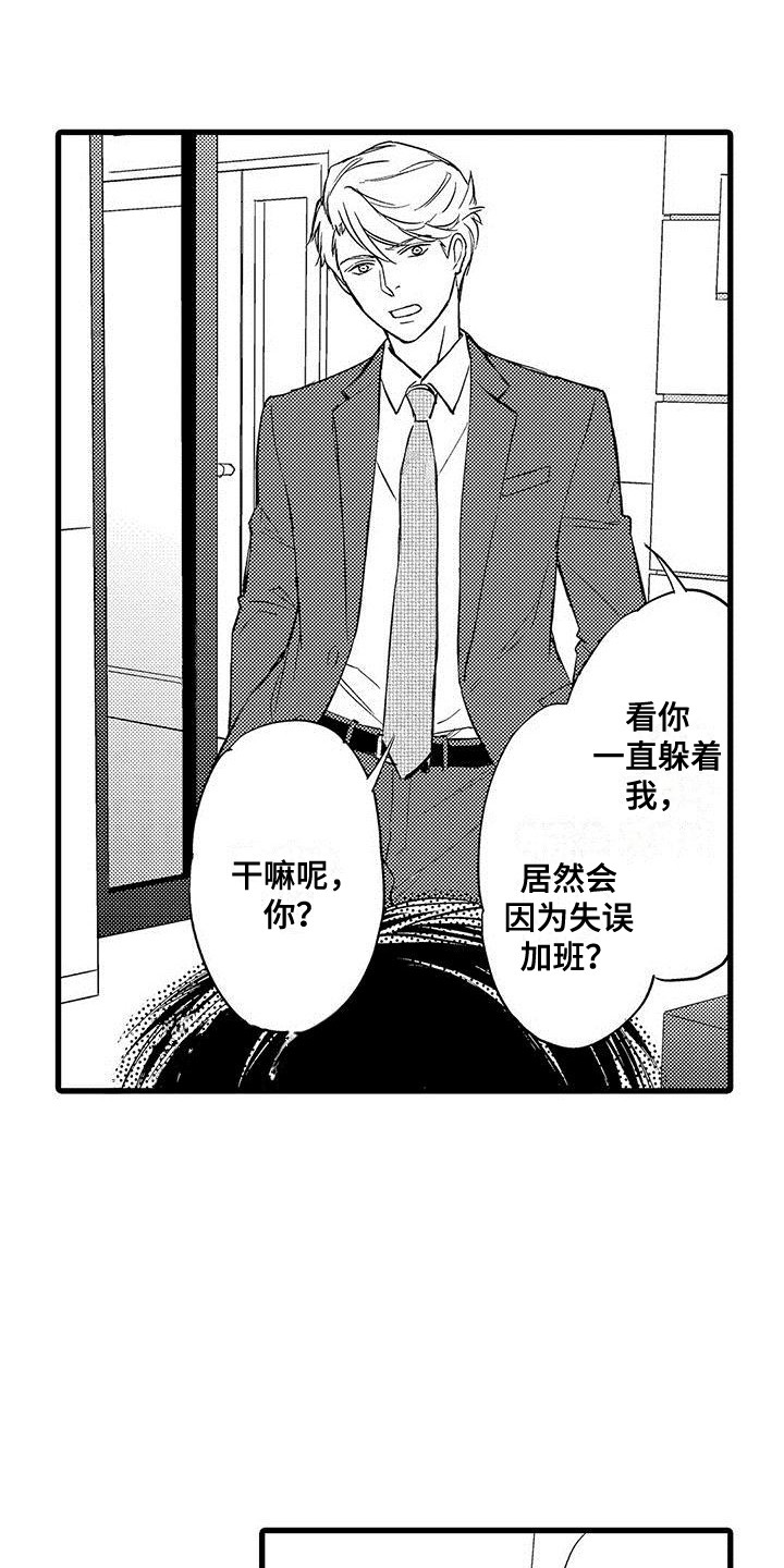 《私人衣装》漫画最新章节第15章：闹脾气免费下拉式在线观看章节第【4】张图片