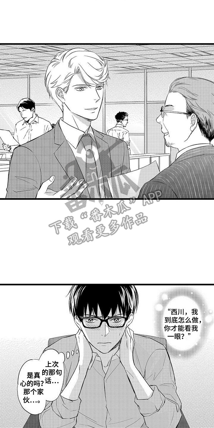 《私人衣装》漫画最新章节第16章：纠结免费下拉式在线观看章节第【9】张图片