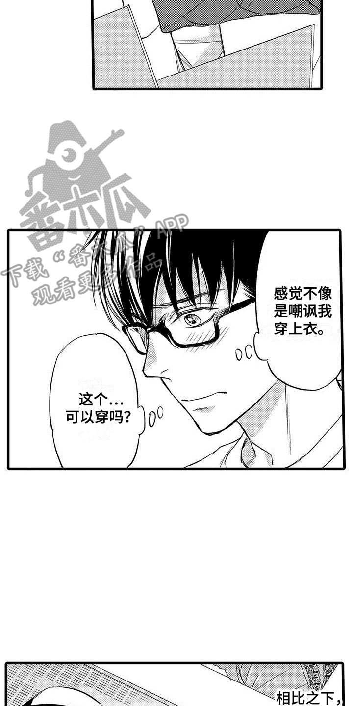 《私人衣装》漫画最新章节第16章：纠结免费下拉式在线观看章节第【3】张图片