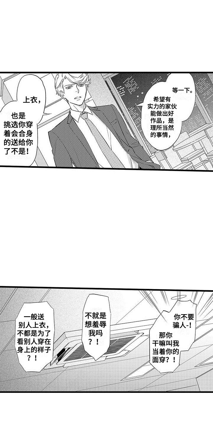 《私人衣装》漫画最新章节第16章：纠结免费下拉式在线观看章节第【23】张图片