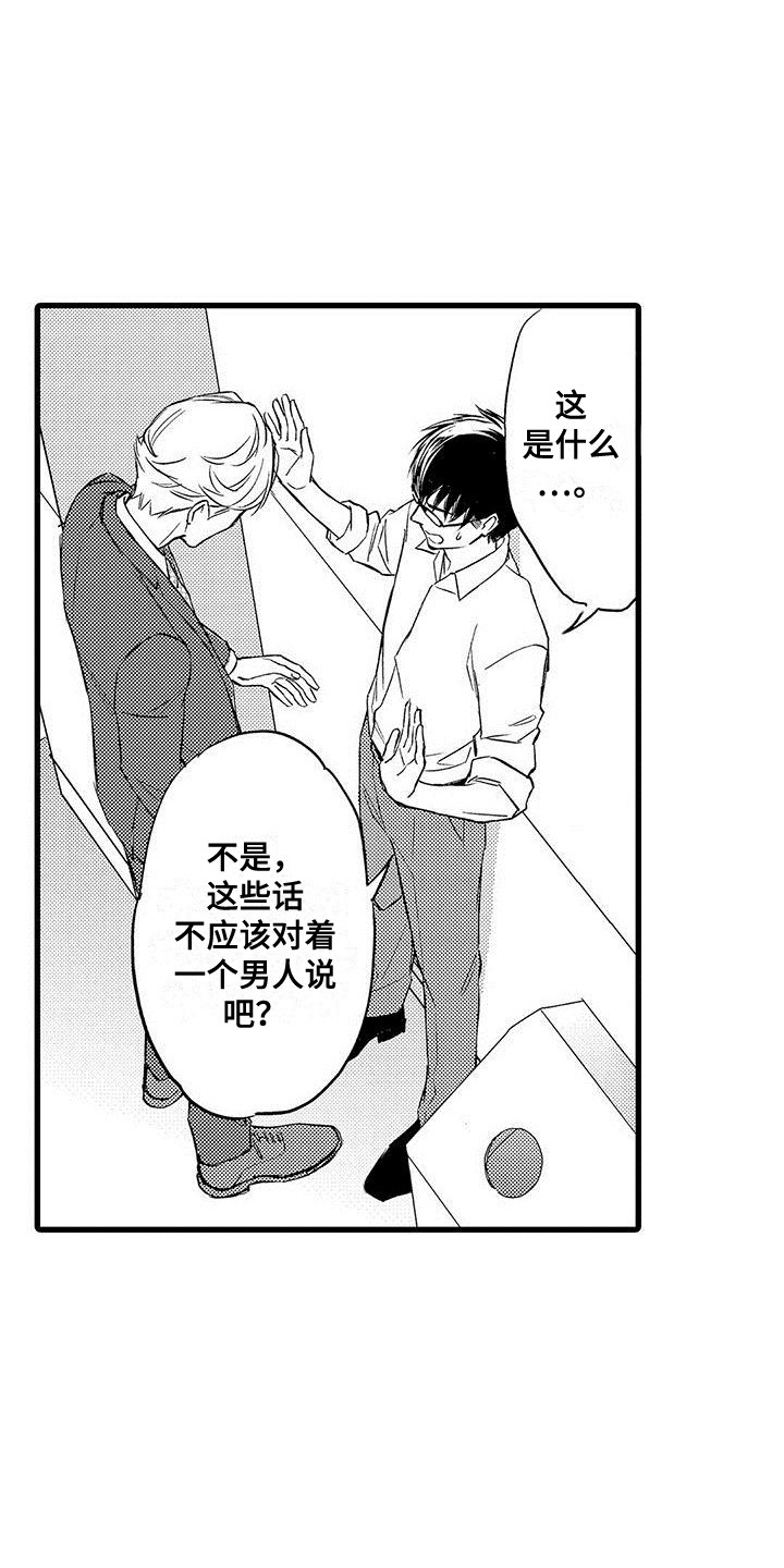 《私人衣装》漫画最新章节第16章：纠结免费下拉式在线观看章节第【12】张图片