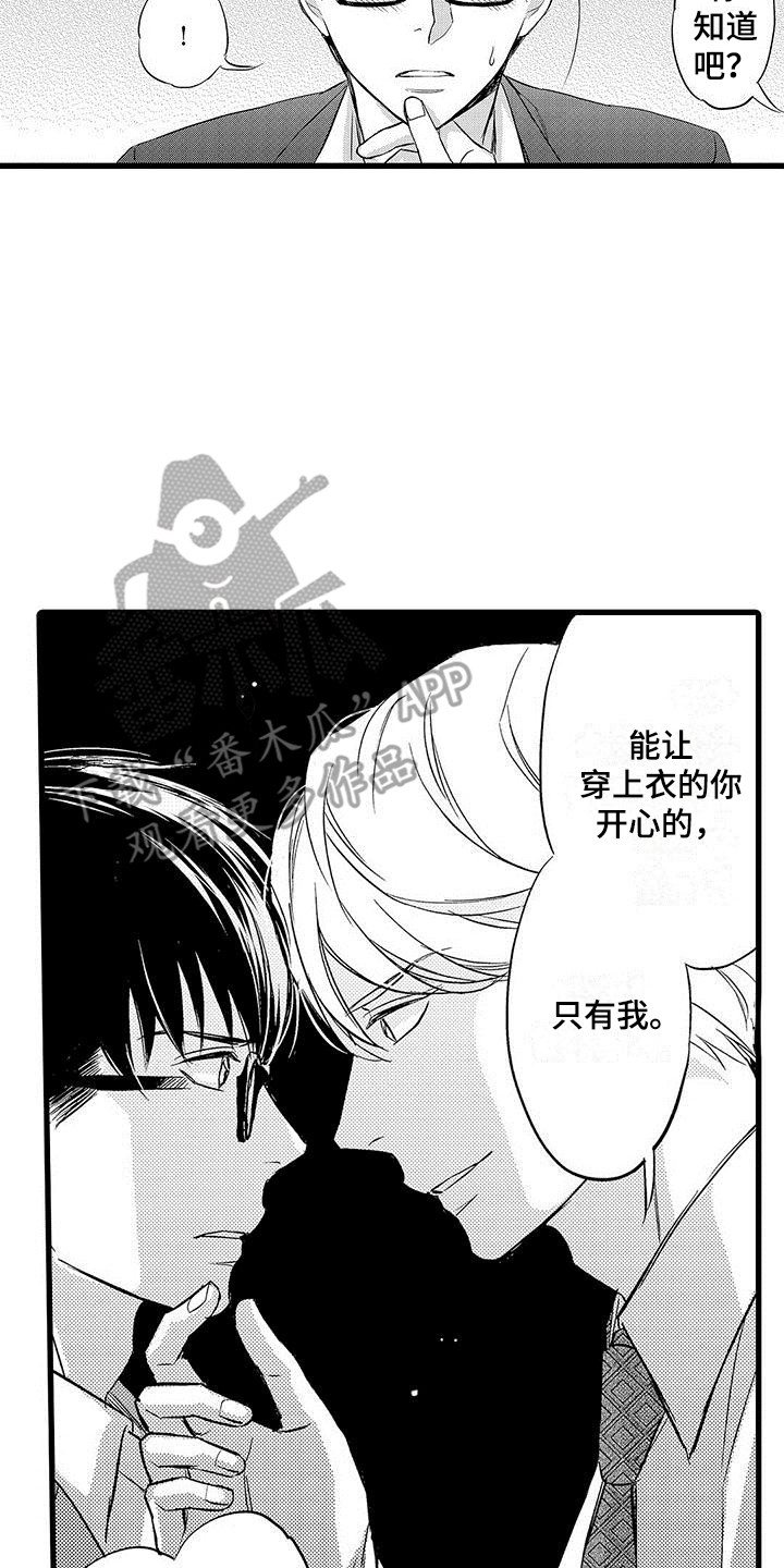 《私人衣装》漫画最新章节第17章：慢慢聊免费下拉式在线观看章节第【6】张图片