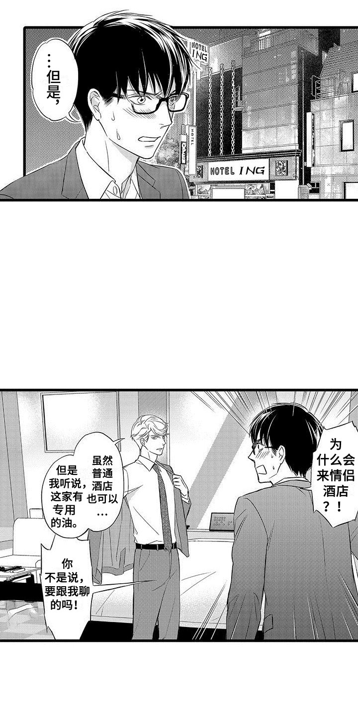 《私人衣装》漫画最新章节第17章：慢慢聊免费下拉式在线观看章节第【14】张图片