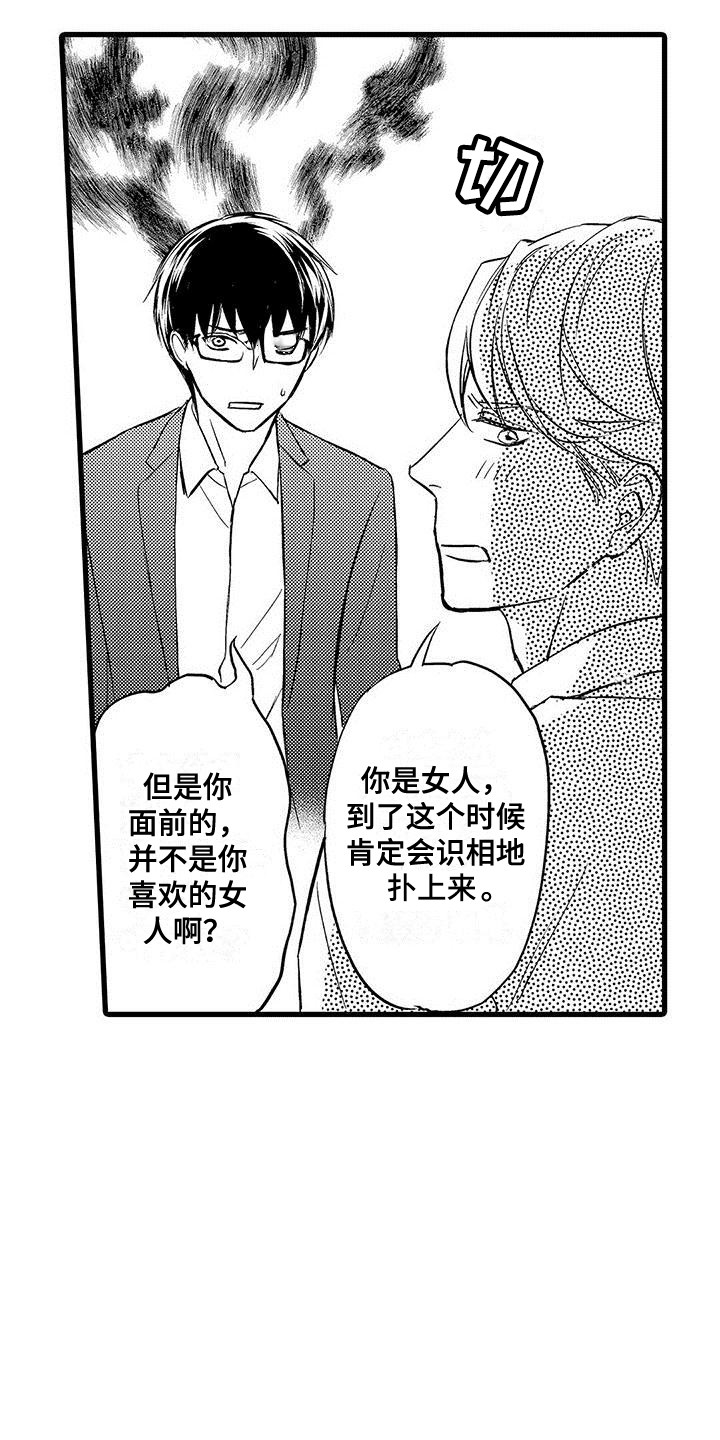 《私人衣装》漫画最新章节第17章：慢慢聊免费下拉式在线观看章节第【11】张图片