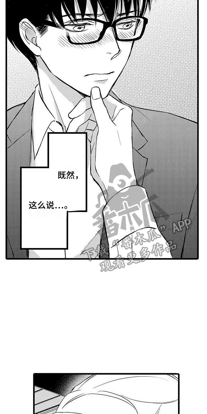 《私人衣装》漫画最新章节第17章：慢慢聊免费下拉式在线观看章节第【3】张图片