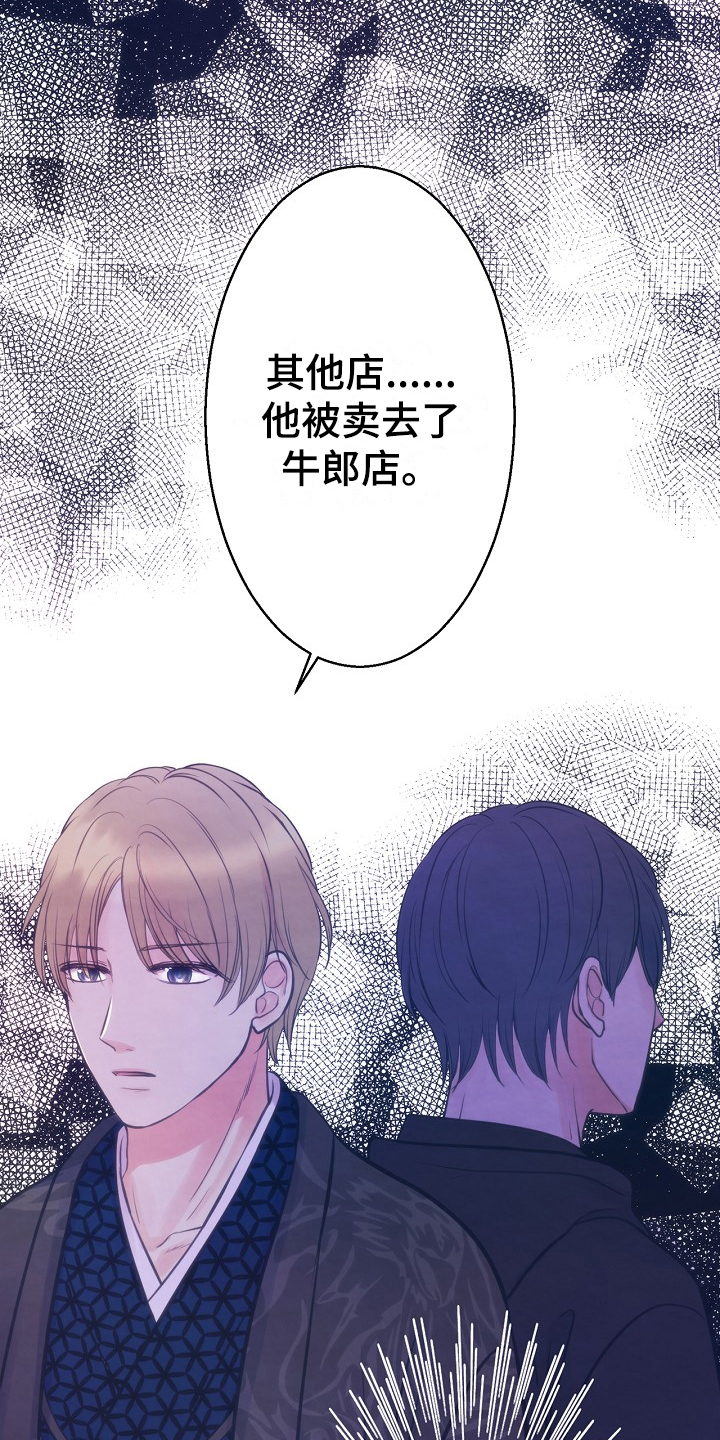 【神乐花魁】漫画-（第3章：去向）章节漫画下拉式图片-17.jpg