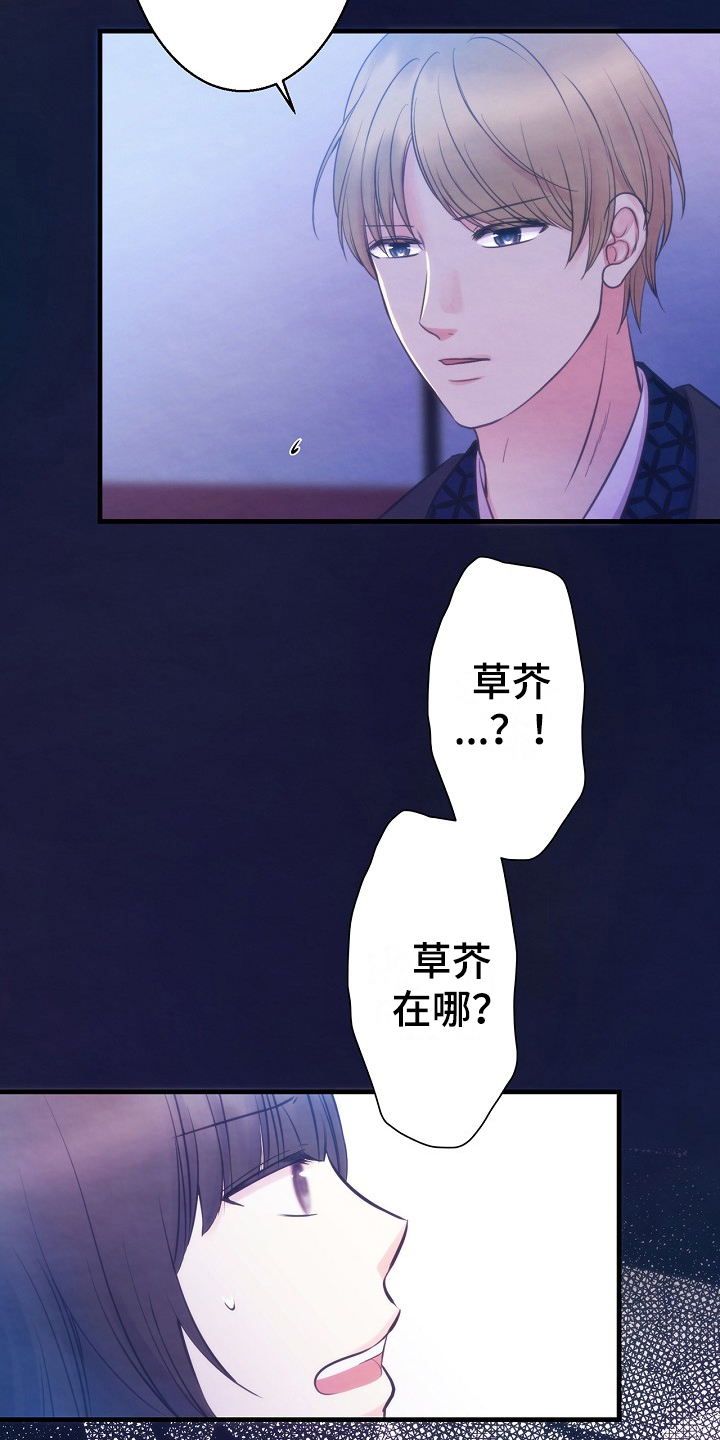 【神乐花魁】漫画-（第3章：去向）章节漫画下拉式图片-16.jpg