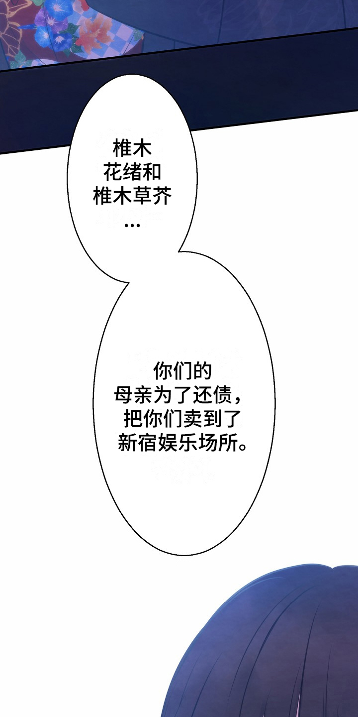 《神乐花魁》漫画最新章节第3章：去向免费下拉式在线观看章节第【9】张图片