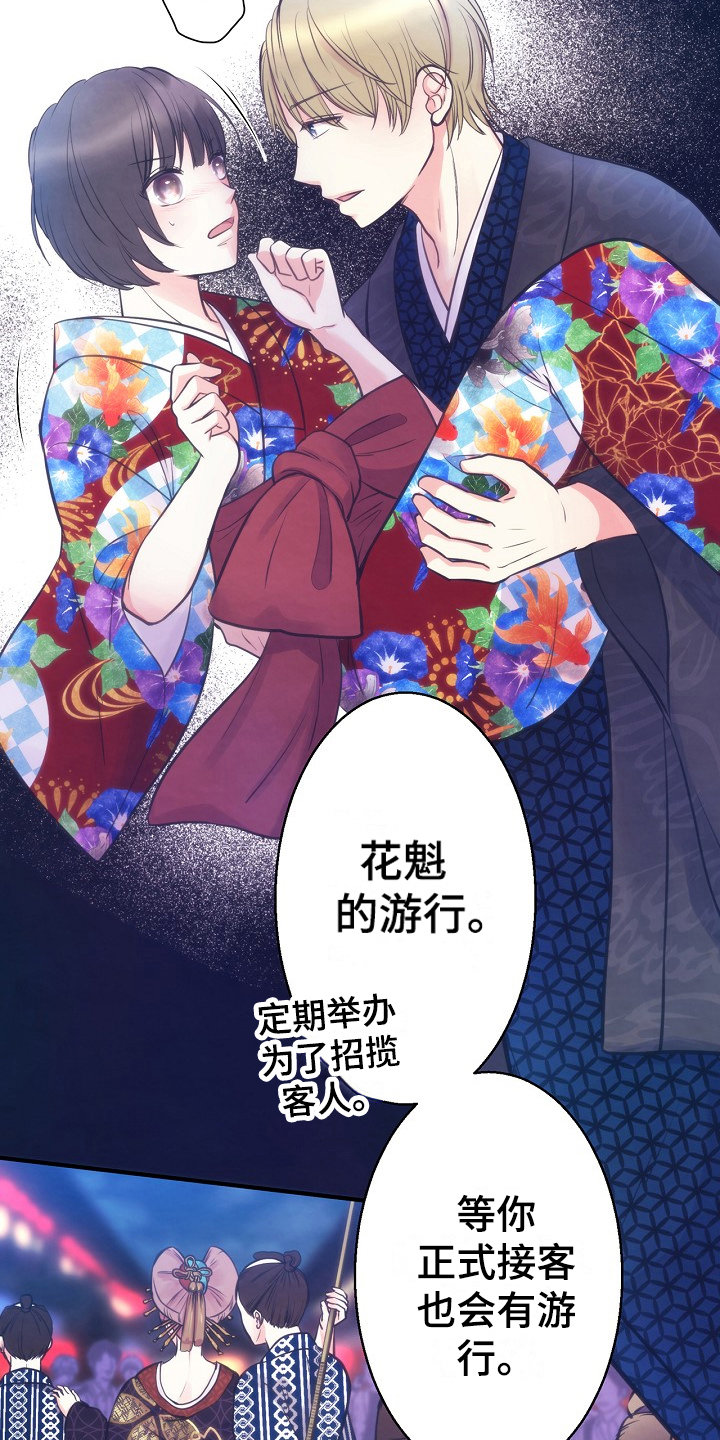 《神乐花魁》漫画最新章节第4章：目标花魁免费下拉式在线观看章节第【8】张图片