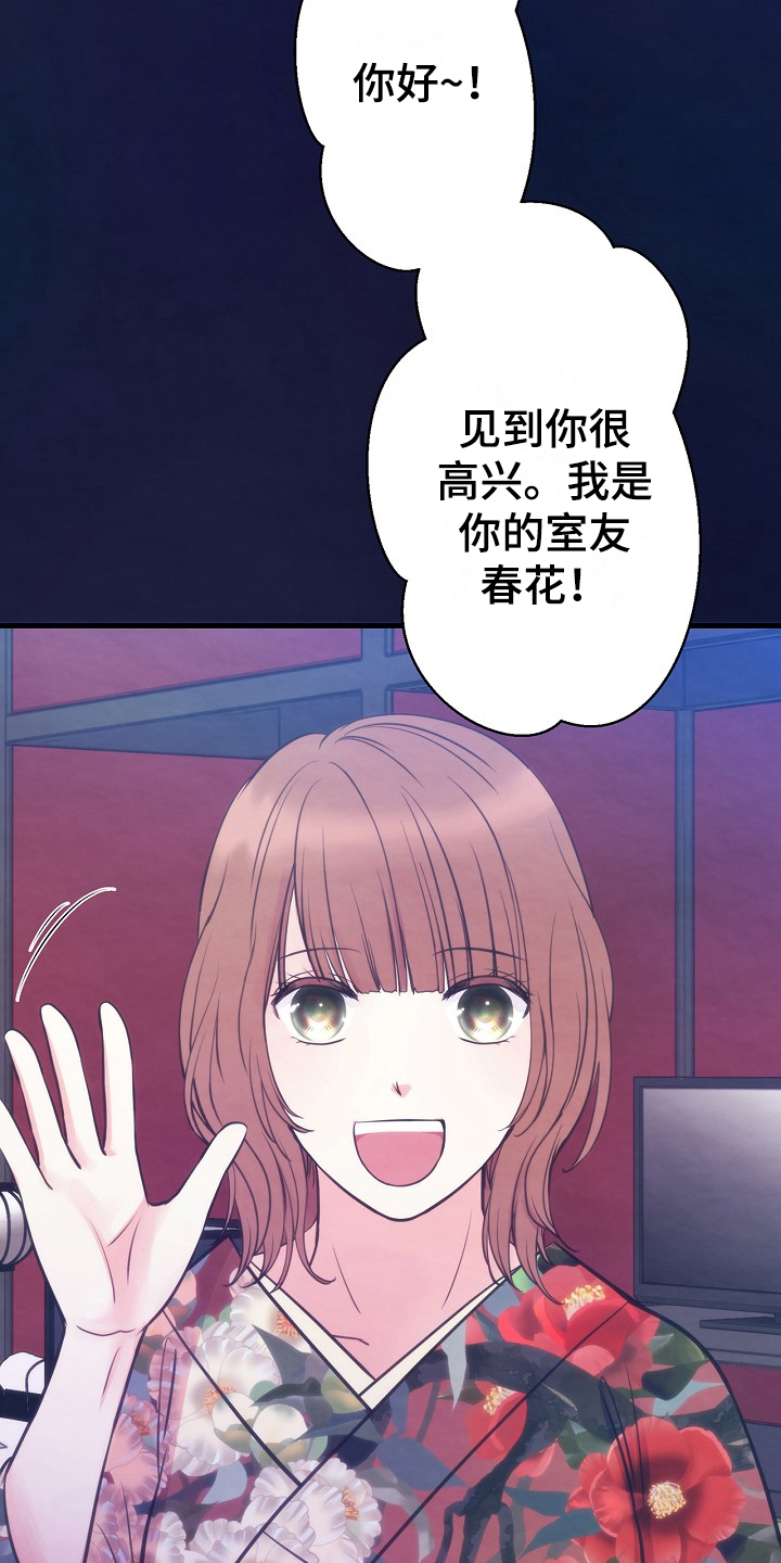 《神乐花魁》漫画最新章节第9章：室友免费下拉式在线观看章节第【9】张图片