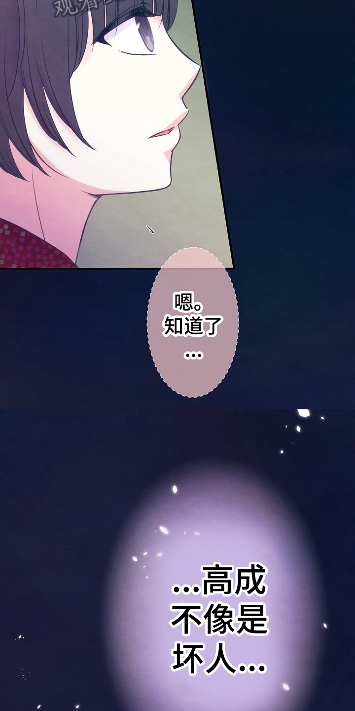 《神乐花魁》漫画最新章节第9章：室友免费下拉式在线观看章节第【11】张图片