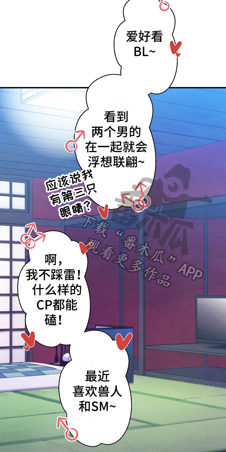 《神乐花魁》漫画最新章节第9章：室友免费下拉式在线观看章节第【7】张图片