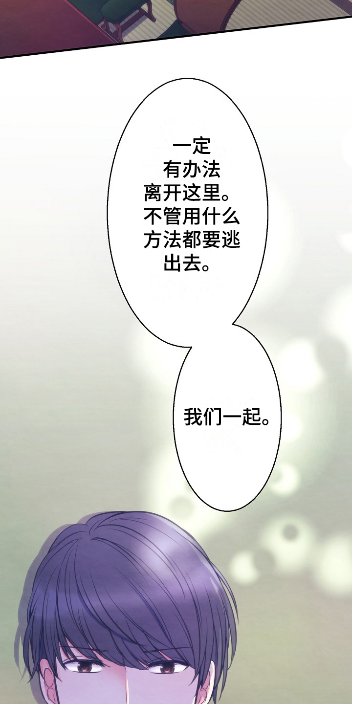 《神乐花魁》漫画最新章节第9章：室友免费下拉式在线观看章节第【15】张图片