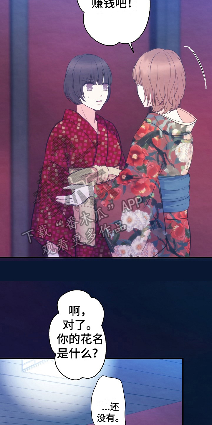 《神乐花魁》漫画最新章节第9章：室友免费下拉式在线观看章节第【5】张图片