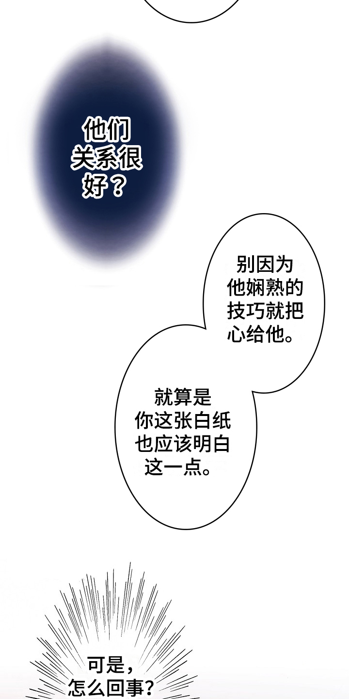【神乐花魁】漫画-（第12章：警告）章节漫画下拉式图片-14.jpg