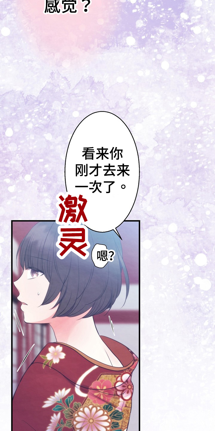 【神乐花魁】漫画-（第12章：警告）章节漫画下拉式图片-9.jpg