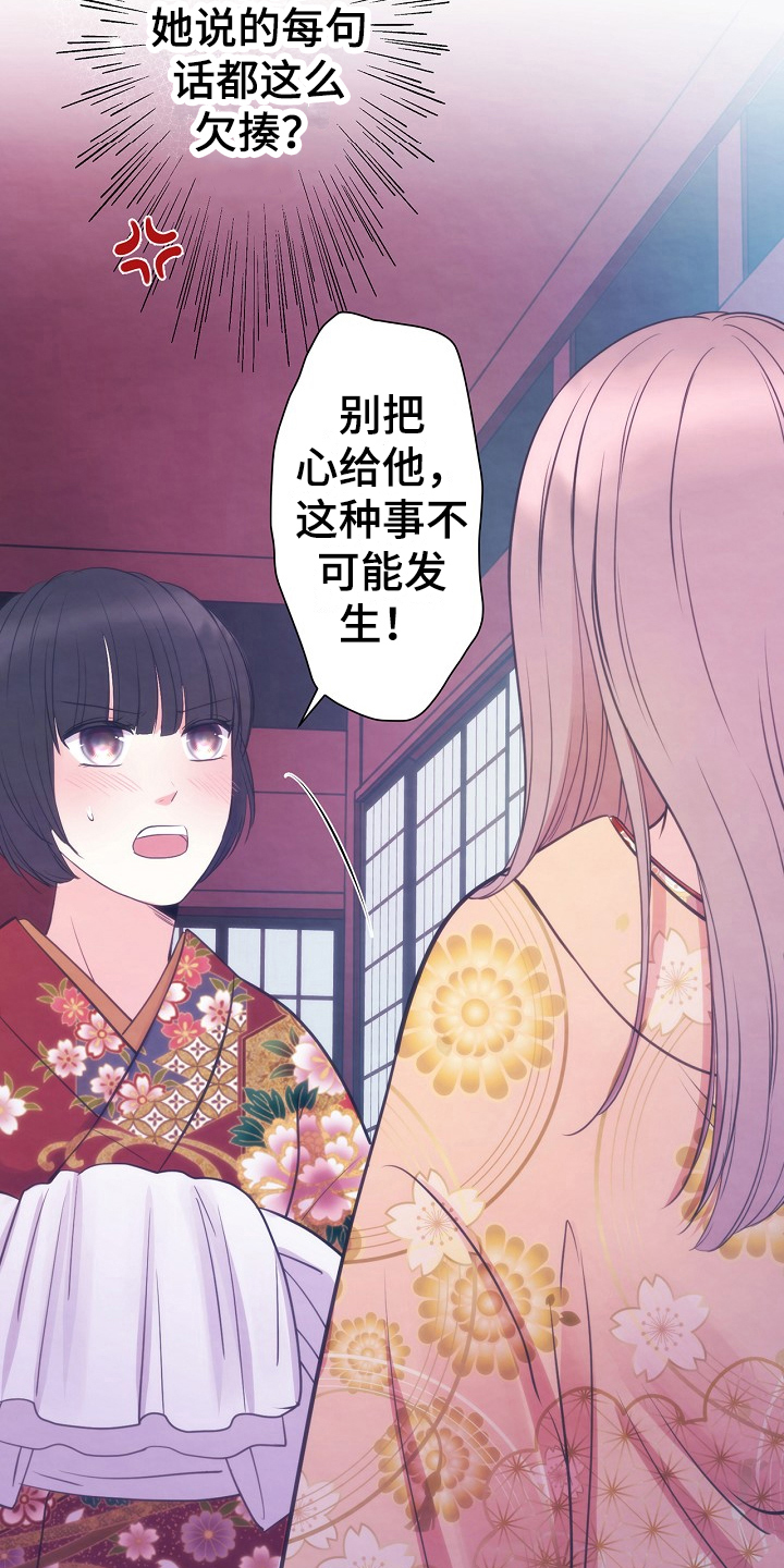 《神乐花魁》漫画最新章节第12章：警告免费下拉式在线观看章节第【7】张图片