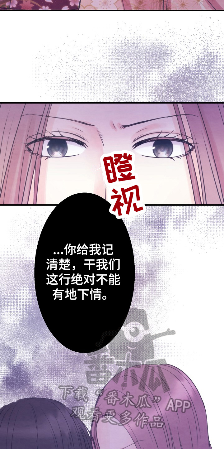 《神乐花魁》漫画最新章节第12章：警告免费下拉式在线观看章节第【6】张图片