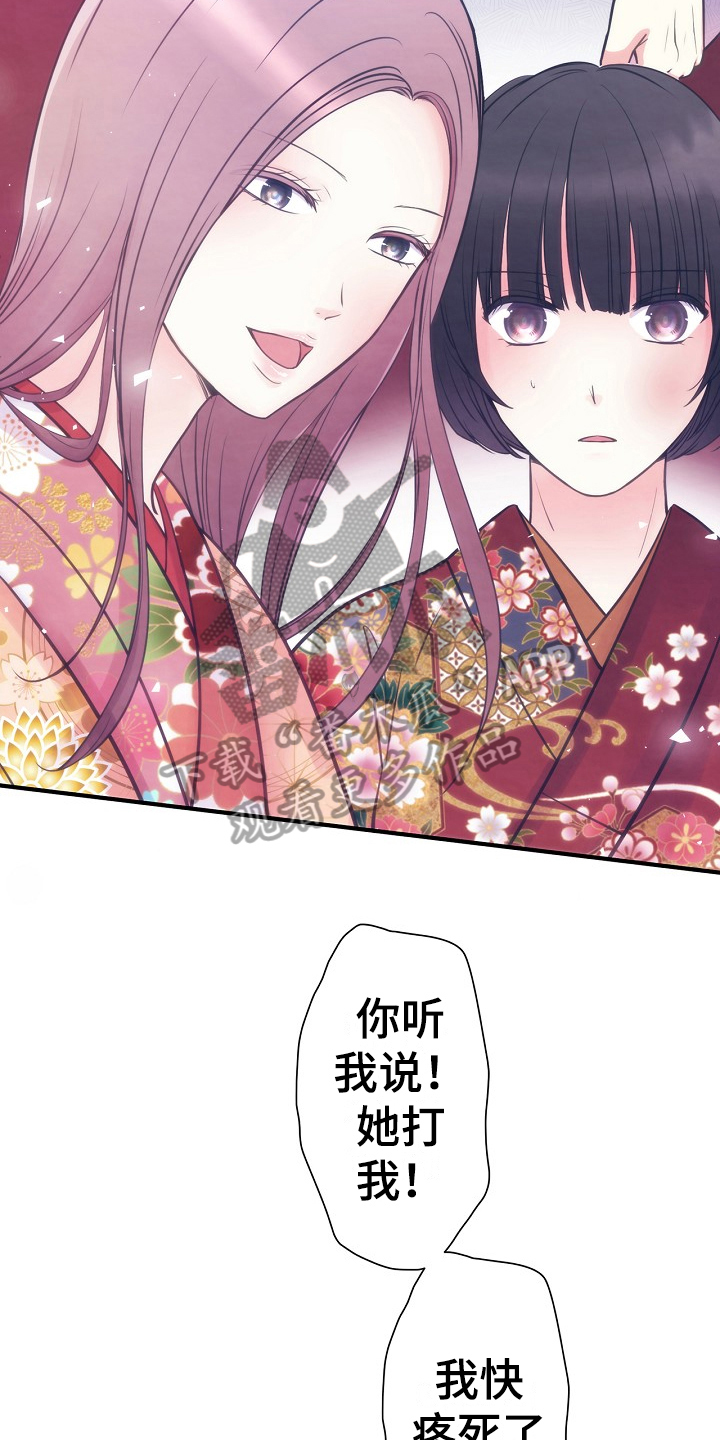 《神乐花魁》漫画最新章节第13章：主持公道免费下拉式在线观看章节第【11】张图片