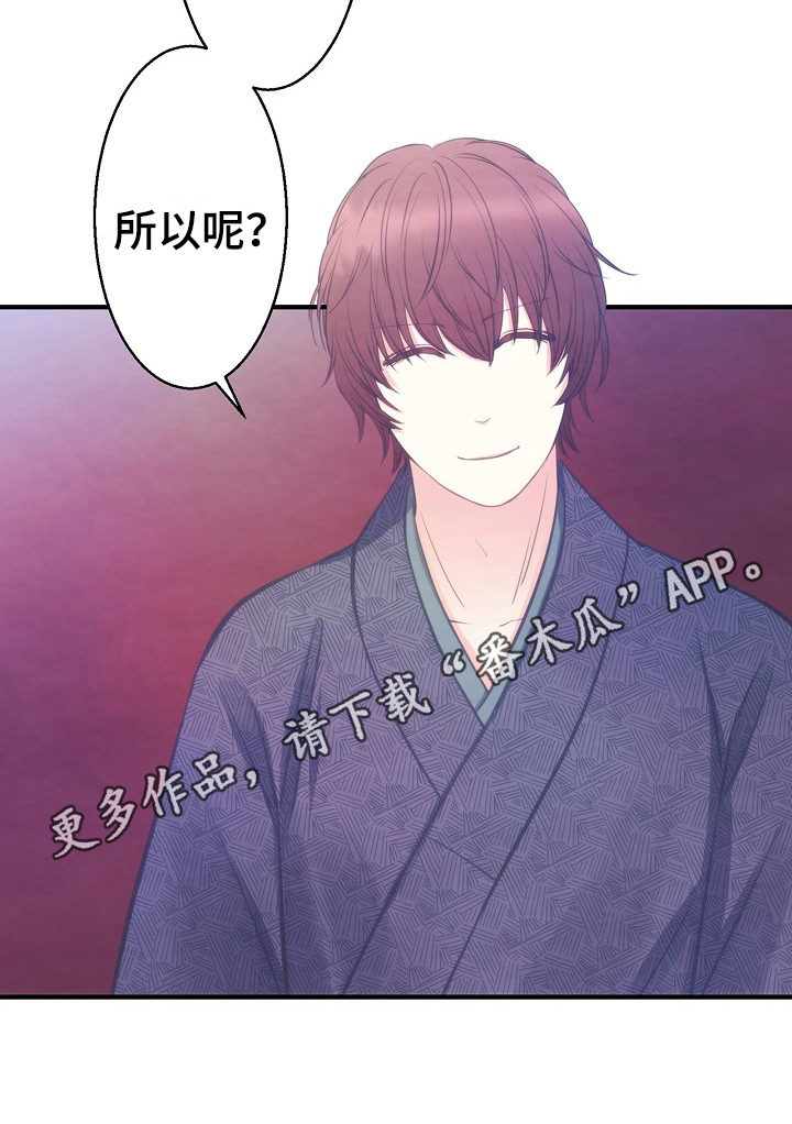 《神乐花魁》漫画最新章节第13章：主持公道免费下拉式在线观看章节第【1】张图片