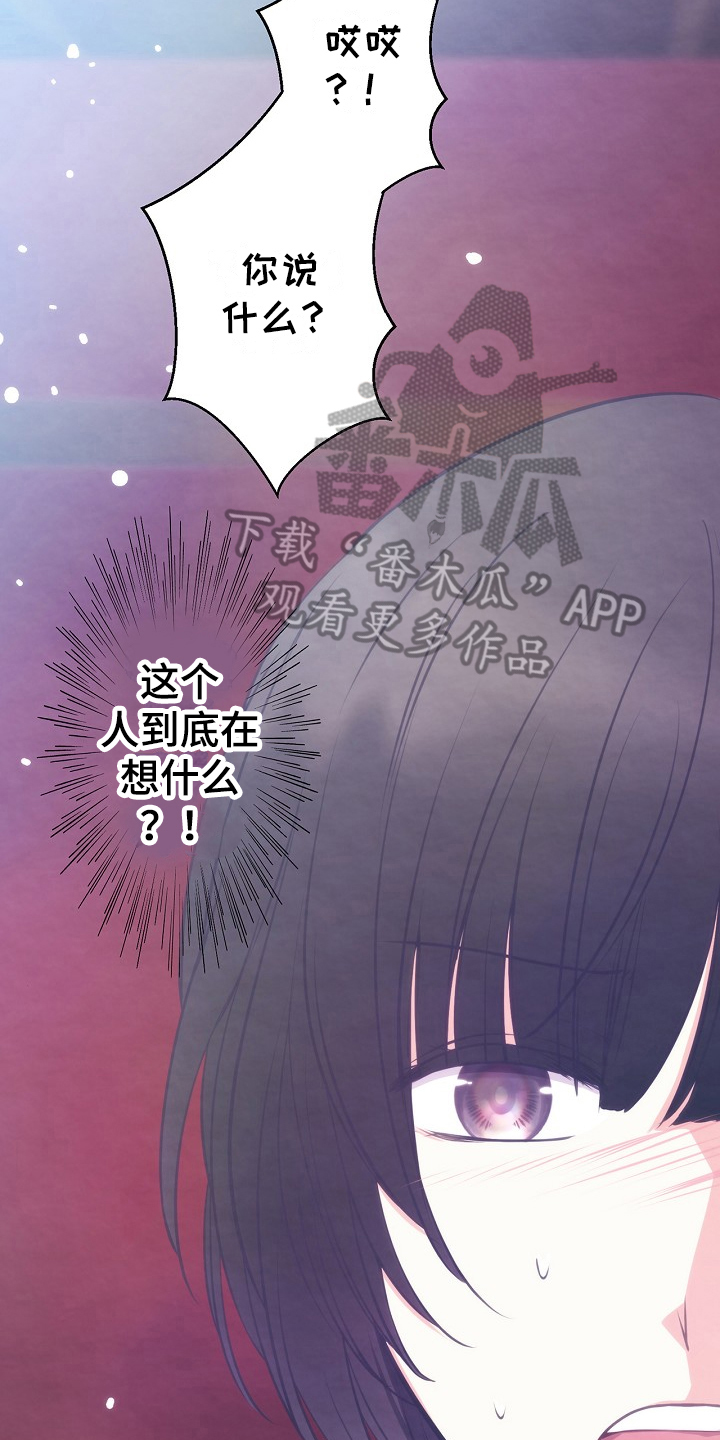 《神乐花魁》漫画最新章节第14章：道歉免费下拉式在线观看章节第【9】张图片