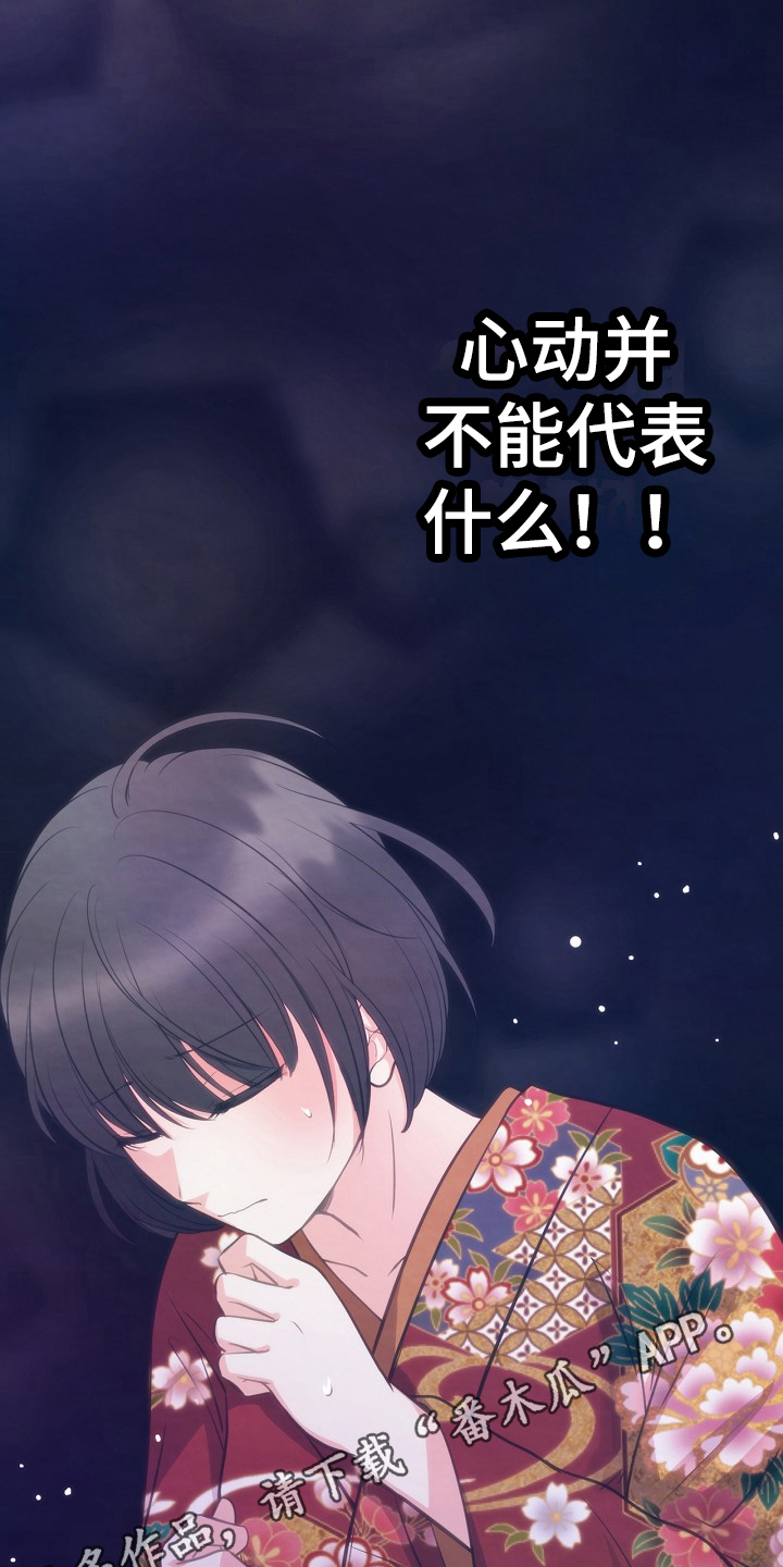 《神乐花魁》漫画最新章节第16章：克制免费下拉式在线观看章节第【2】张图片