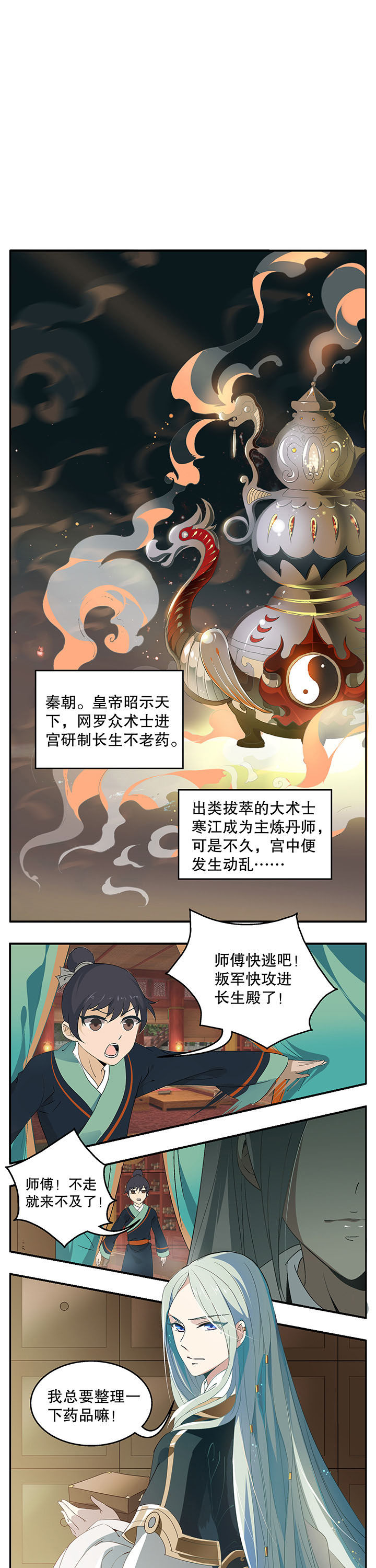 《不死医生来自秦朝》漫画最新章节第1章：免费下拉式在线观看章节第【5】张图片