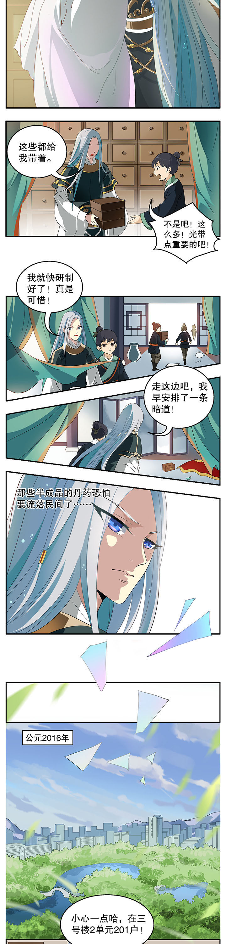 《不死医生来自秦朝》漫画最新章节第1章：免费下拉式在线观看章节第【4】张图片