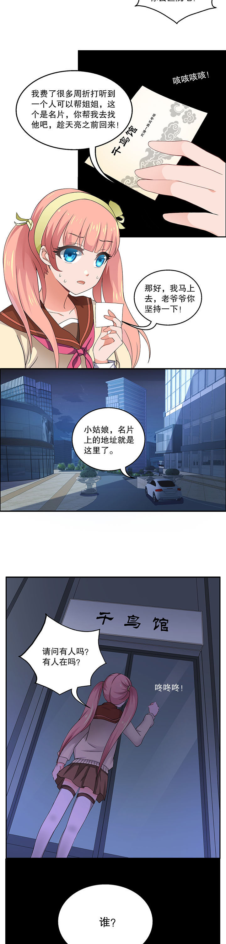 《不死医生来自秦朝》漫画最新章节第6章：免费下拉式在线观看章节第【2】张图片