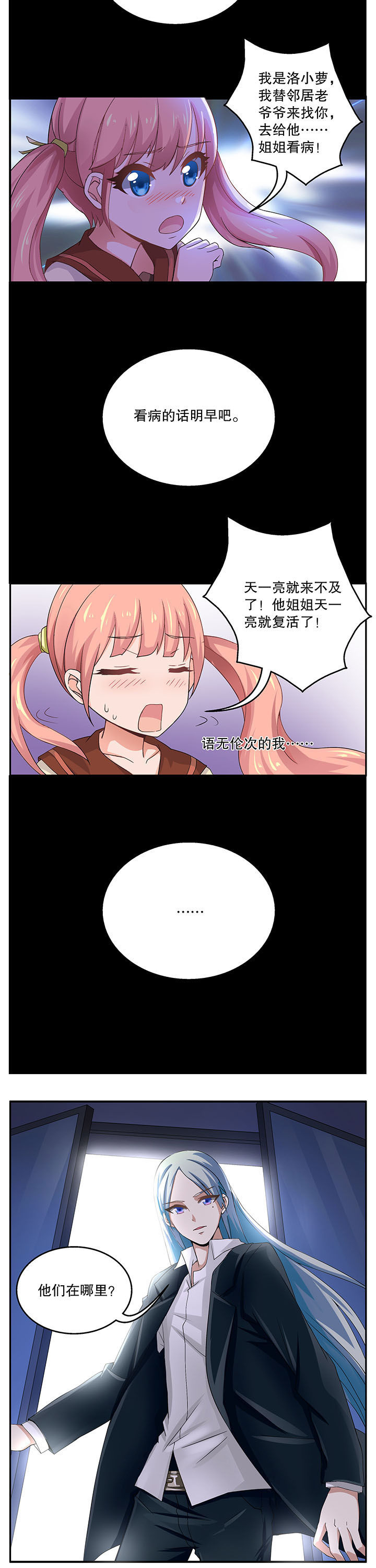 《不死医生来自秦朝》漫画最新章节第6章：免费下拉式在线观看章节第【1】张图片