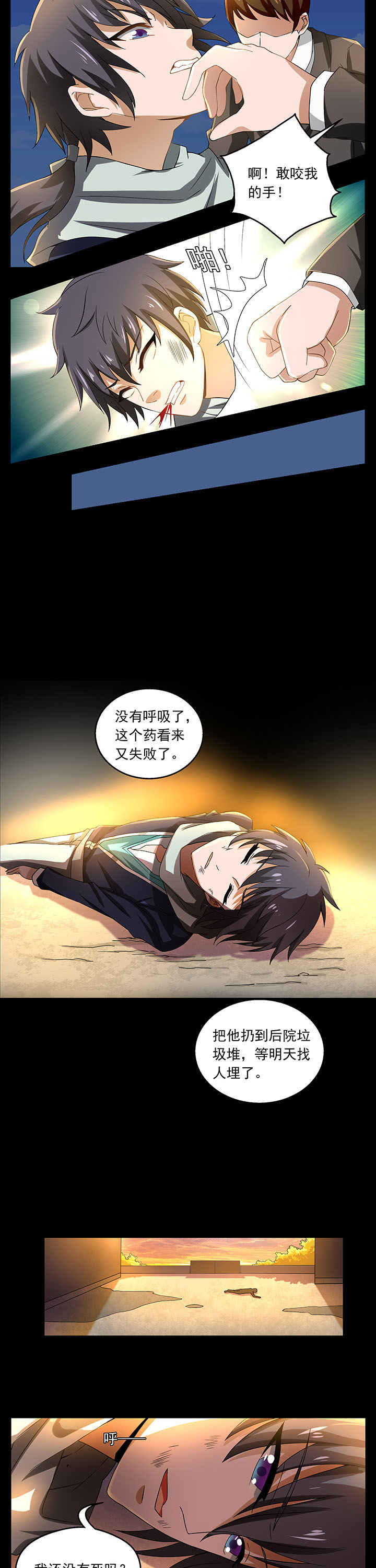 《不死医生来自秦朝》漫画最新章节第11章：免费下拉式在线观看章节第【3】张图片