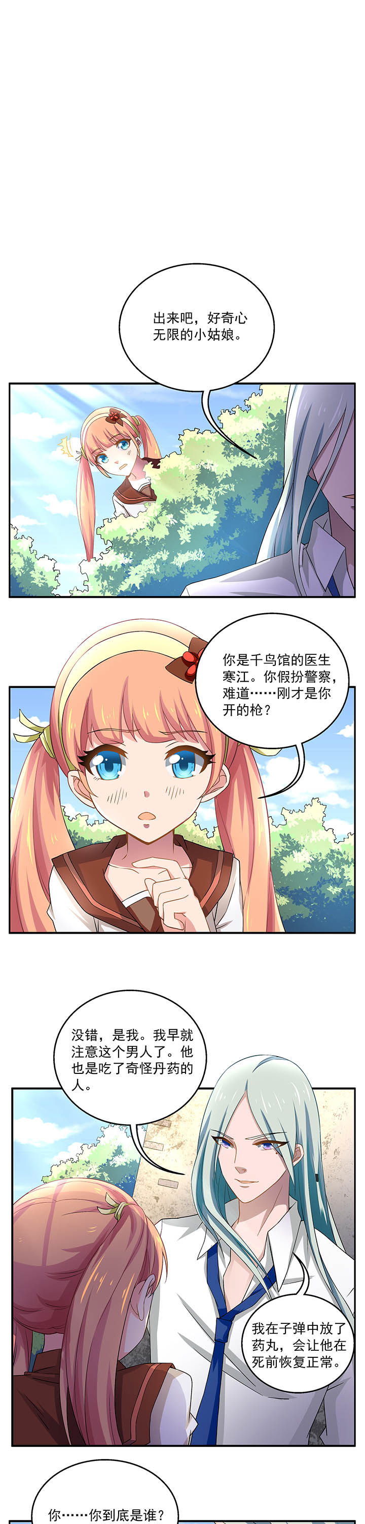 《不死医生来自秦朝》漫画最新章节第13章：免费下拉式在线观看章节第【6】张图片