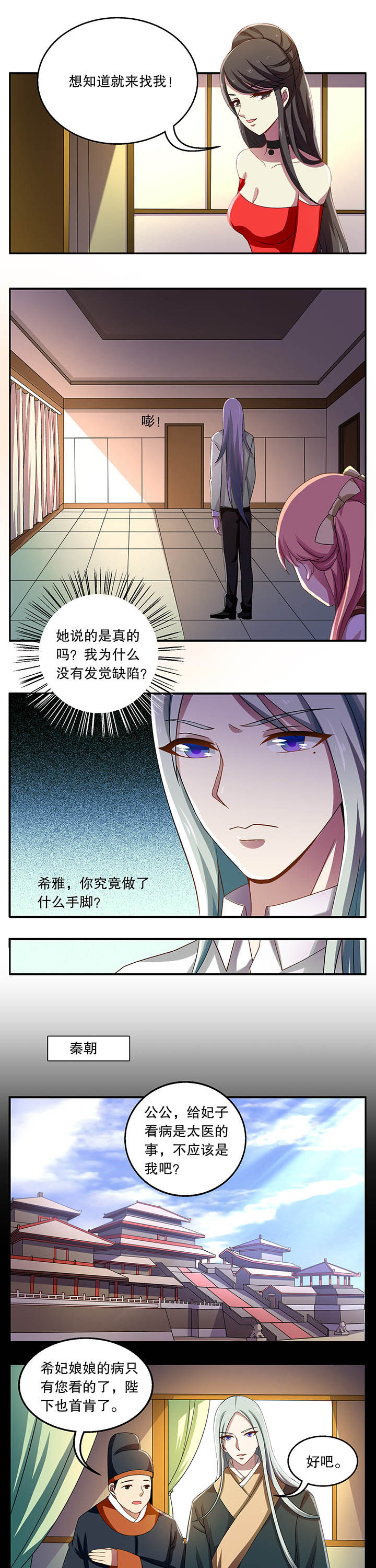 《不死医生来自秦朝》漫画最新章节第27章：免费下拉式在线观看章节第【2】张图片