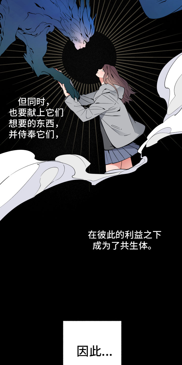 【龙神恋人】漫画-（第1章：异形的存在）章节漫画下拉式图片-7.jpg