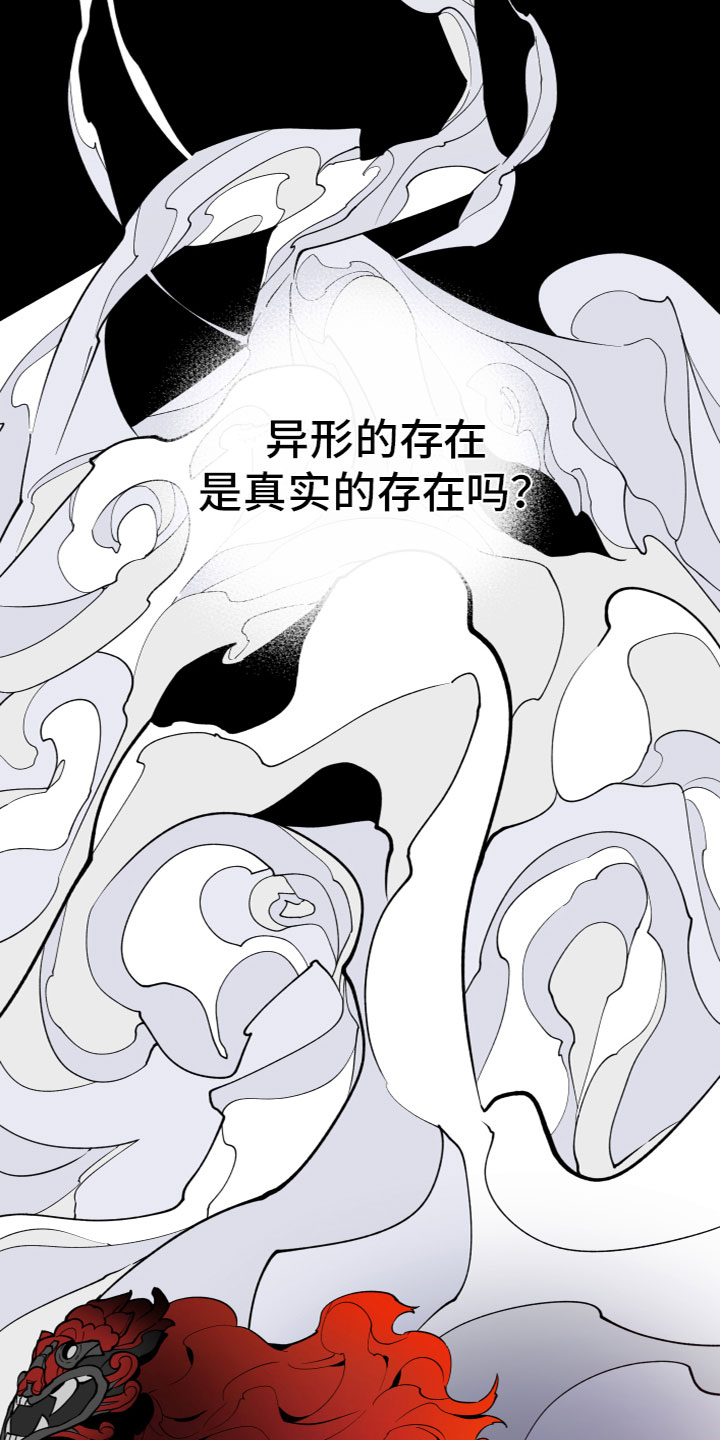龙神恋人-第1章：异形的存在全彩韩漫标签