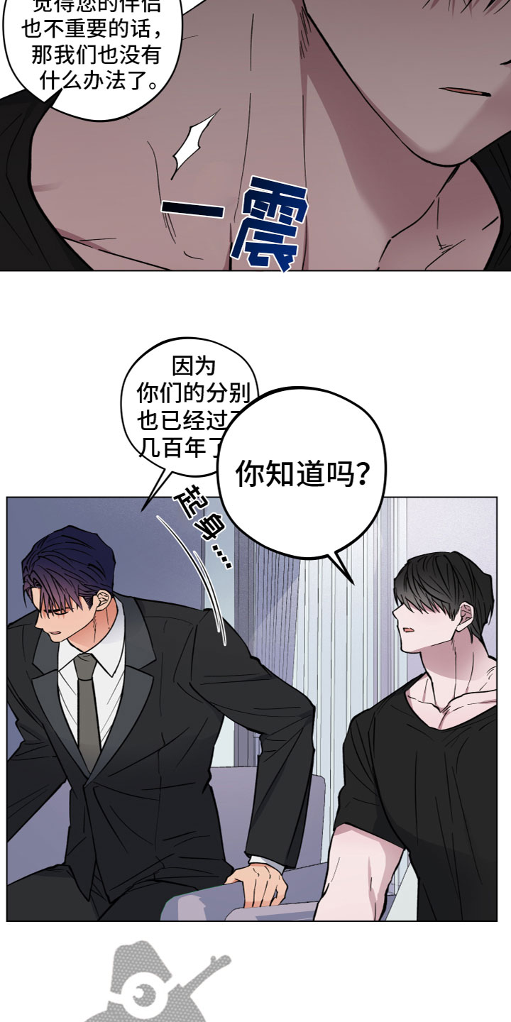 《龙神恋人》漫画最新章节第7章：沟通免费下拉式在线观看章节第【8】张图片