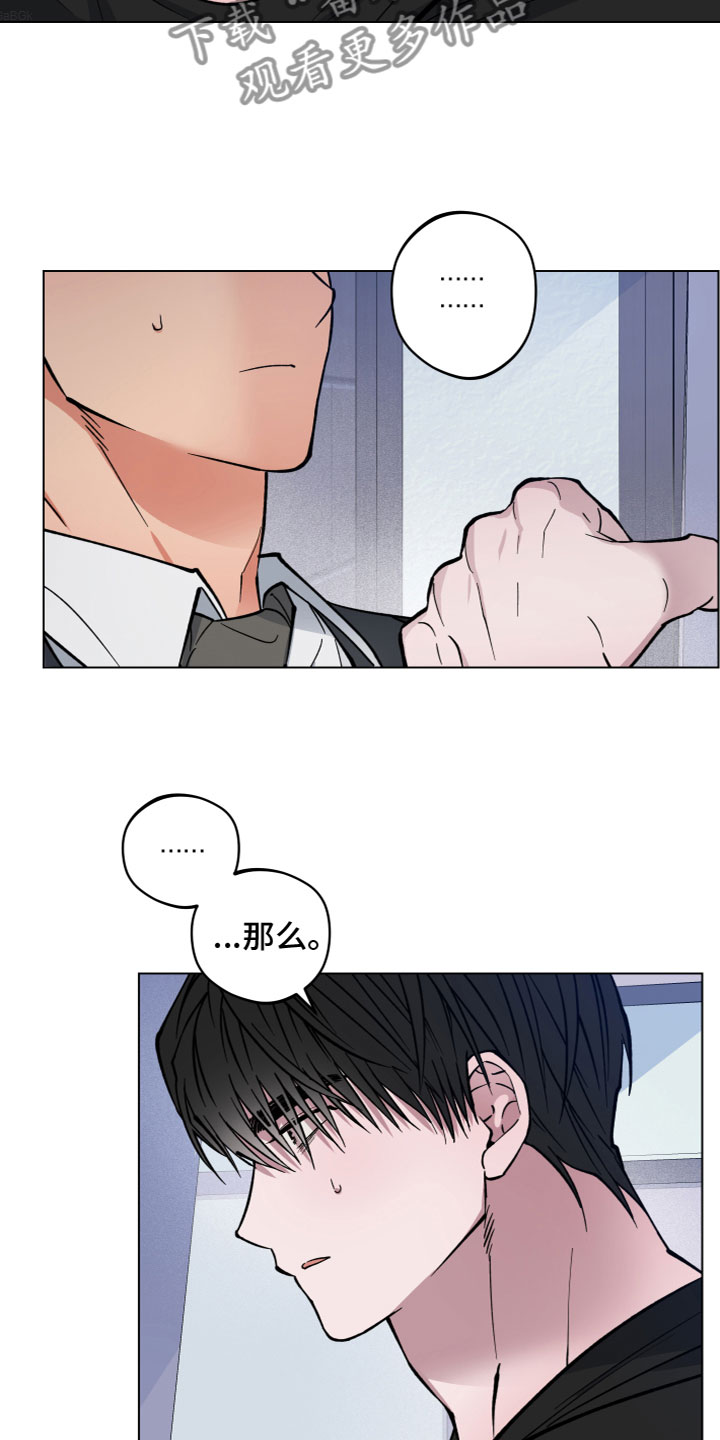 《龙神恋人》漫画最新章节第8章：胡说免费下拉式在线观看章节第【9】张图片