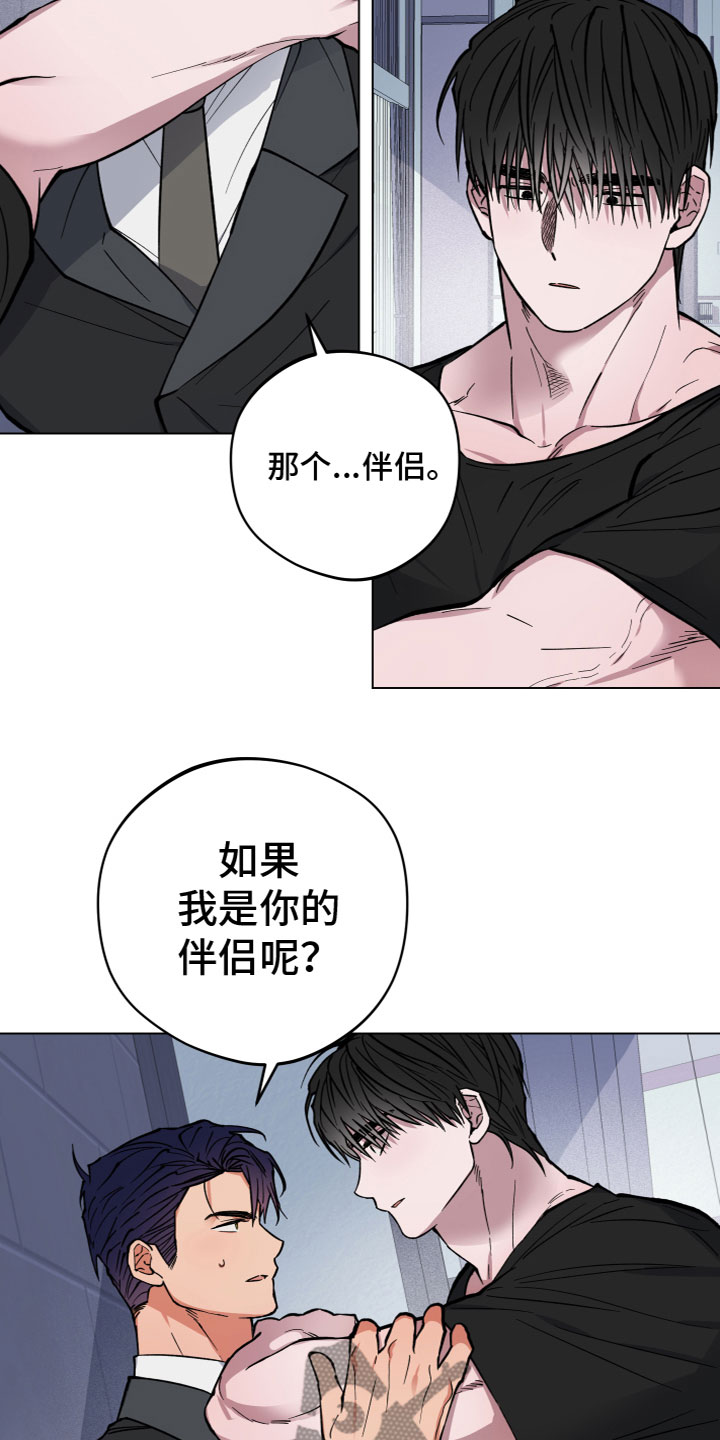 《龙神恋人》漫画最新章节第8章：胡说免费下拉式在线观看章节第【12】张图片