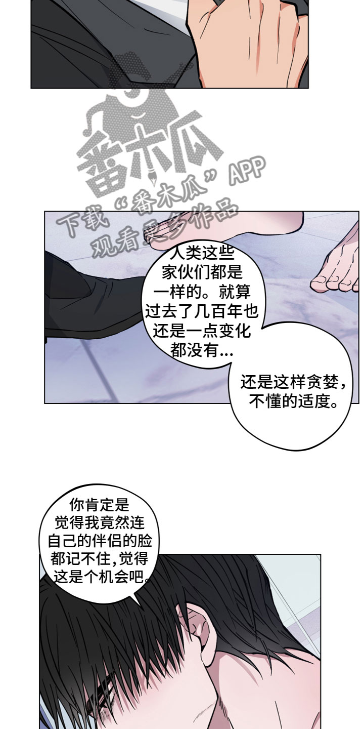 《龙神恋人》漫画最新章节第8章：胡说免费下拉式在线观看章节第【3】张图片