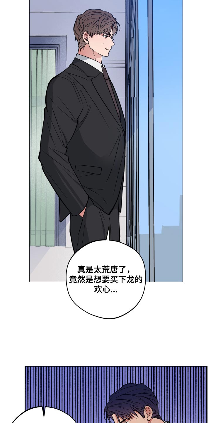 《龙神恋人》漫画最新章节第21章：荒唐免费下拉式在线观看章节第【3】张图片