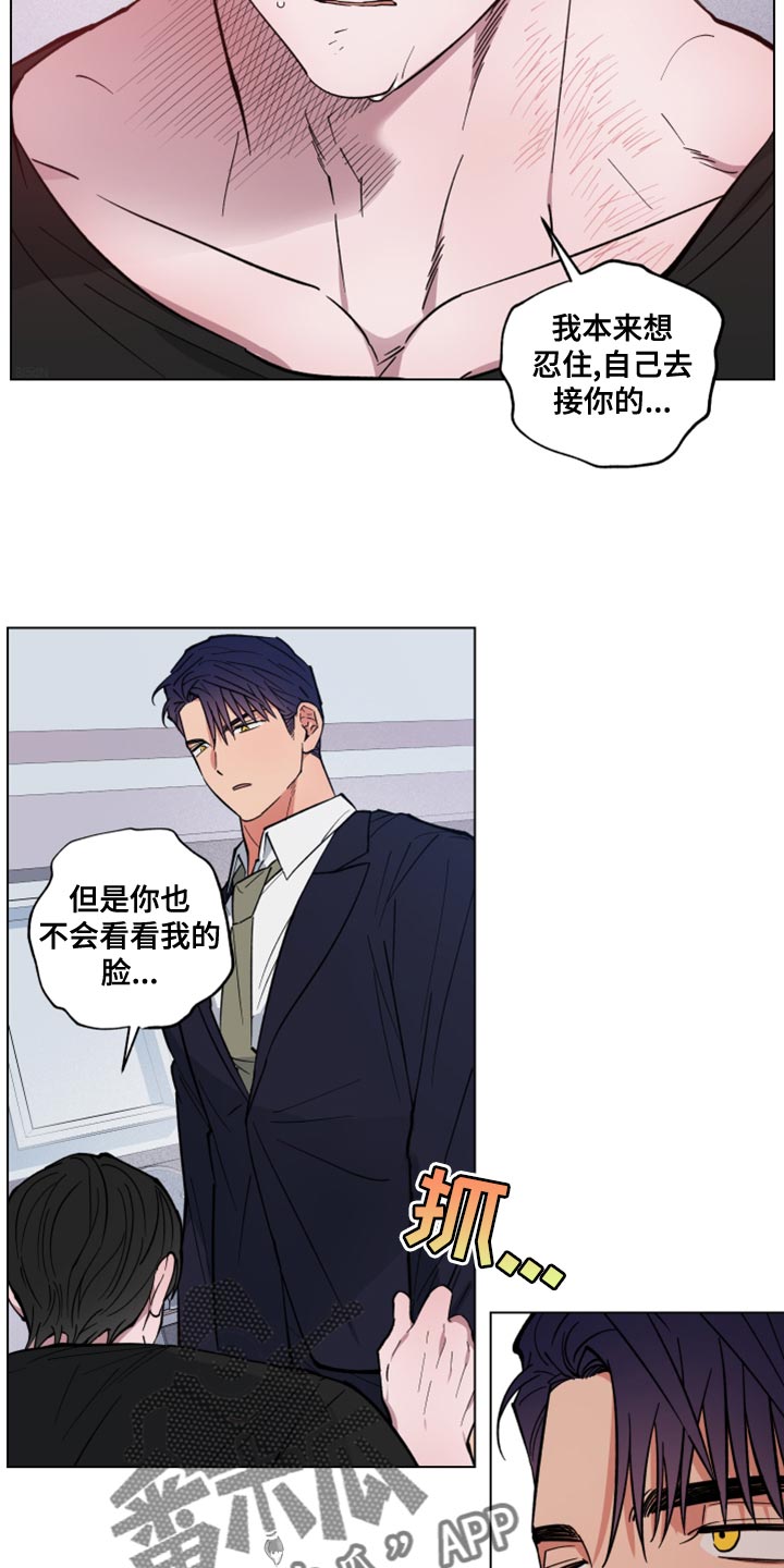 《龙神恋人》漫画最新章节第24章：让我冷静就好了免费下拉式在线观看章节第【15】张图片