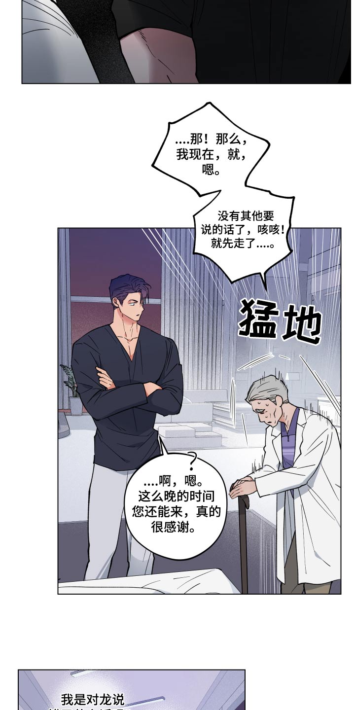 《龙神恋人》漫画最新章节第29章：生病免费下拉式在线观看章节第【18】张图片